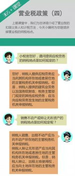 營業(yè)稅政策（四）：營業(yè)稅的納稅地點
