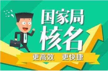 想在2019年創業注冊公司，怎么注冊呢